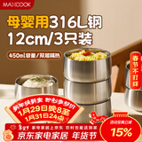 美厨（MAXCOOK）316L不锈钢双层隔热碗吃饭碗家用套装高级感儿童面碗汤碗MCWA2232