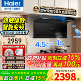 海尔（Haier）变频抽油烟机家用烟灶套装27立方大吸力厨房顶侧双三吸燃气灶具热水器二三件套自清洁吸排烟机729 【烟灶套装】变频烟机+4.5kw大火灶 咨询客服更优惠