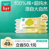 全棉时代 婴儿湿巾宝宝湿纸巾100%纯棉可入口湿巾便携装成人可用20抽*10包