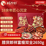 腊货郎四川腊肉五花礼品烟熏肉川味农家柴火腊猪肉腊肉团购年货节日送礼 【富瘦双全】2650g腊味礼盒