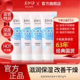 美加净护手霜补水保湿深层滋润秋冬干燥防护冻裂润肤手部护理男女官方 特润型75g*4支