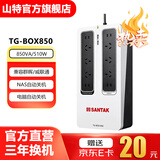 山特（SANTAK）TG-BOX 850UPS不间断电源NAS和电脑断电保护 TG-BOX 850 (850VA/510W)