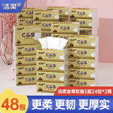洁柔抽纸纸巾金尊抽纸3层卫生纸餐巾纸擦手纸面巾纸车载纸品家用抽纸 3层 100抽*48包 整箱装