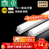 雷士（NVC）T5灯管led灯管一体化便捷安装灯带灯条室内长条耐用灯 1.2米-14W-正白光-1只装