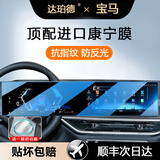 达珀德25-26款宝马5系3系7系X1X3X5导航钢化膜中控显示屏幕内饰保护贴膜 宝马X5/X7/X6/7系i7【一体屏】蓝光钢化膜