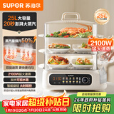苏泊尔（SUPOR）电蒸锅25L大容量家用多功能三层电蒸箱猛火速蒸透明可视蒸锅可预约蒸鱼蒸屉蒸笼ZN32FC895