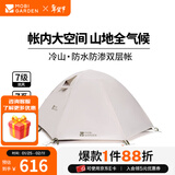 牧高笛（MOBIGARDEN）  冷山帐篷  户外徒步露营防风防雨大空间双层三季铝杆帐篷 三人/晨雾白
