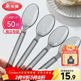 美丽雅一次性勺子独立包装50支 食品级汤勺调羹耐高温外卖西瓜冰淇淋勺