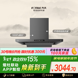 方太F3-G欧式顶吸25风量 烟灶联动 黑卡纤薄【推荐灶02-TE21】抽吸油烟机家用厨房 以旧换新