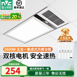 雷士照明（NVC）双电机浴霸暖风照明排气一体照明集成吊顶卫生间排气浴室风暖取暖 2600W|双档速暖|双核|五合一