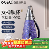 Oball女神钛杯纯钛保温杯女款户外水杯高颜值送女朋友老婆生日新年礼物