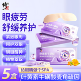 修正叶黄素牛磺酸麦角硫因水凝胶眼罩膜眼贴 缓解眼睛干涩疲劳 5盒装