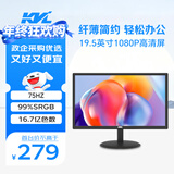 KVL19.5英寸电脑显示器75hz HDMI+VGA双接口低蓝光可壁挂家用办公显示屏KV21