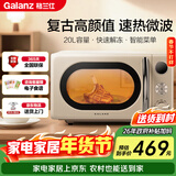 格兰仕（Galanz）复古微波炉 家用小型20L迷你 奶油风百搭复古 易清洁大平板 自动菜单 700瓦省电KAW0-SF2