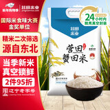 营田东北大米盘锦大米蟹田米20斤辽宁老字号当季新米真空包装