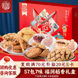 稻香村福润稻香1220g 年货礼盒饼干糕点心员工福利送礼品曲奇鲜花饼桃酥