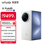 vivo X Fold5 16GB+1TB 明白 等效6000mAh蓝海电池 超可靠三防折叠屏 蔡司超级长焦 AI 折叠屏手机