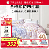 罗莱家纺 全棉四件套床笠款纯棉床上用品床单被套云梦薇200*230