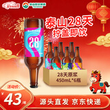 泰山啤酒（TAISHAN） 9度 28天原浆啤酒 450mL*6瓶 整箱装 源头直发京东自营新年送礼
