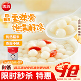思念薄皮白糯小圆子1kg约125颗 小汤圆 糯米制皮无馅早餐元宵年货节