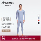 爱慕先生男士打底秋衣裤保暖套装净痕莫代尔随心NS74J471灰蓝185