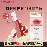 美宝莲接吻棒哑光液体唇釉口红雾面哑光不沾杯405N灰粉玫瑰情人节礼物