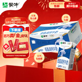 蒙牛低脂高钙牛奶 250ml*16盒 早餐伴侣健身减脂 年货礼盒