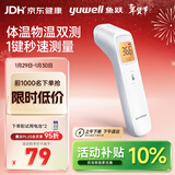 鱼跃(yuwell)红外体温计电子温度婴儿专用测温枪额温枪可测奶温YHW-2
