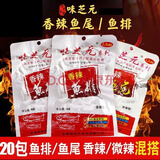 味芝元（WEIZHIYUAN）鱼块烟熏鱼湖南特产网红办公室即食熟食小吃休闲零食 香辣味鱼尾16g*20包