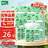 雨森（YUSEN） 可湿水抽纸3层100抽*24包M码 餐巾纸面巾纸巾卫生纸原生木浆整箱
