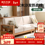 源氏木语精选全实木沙发现代简约布艺沙发小户型客厅储物沙发橡木实木家具 橡木原木色梨白四人+脚凳 组装