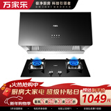 万家乐油烟机【AZ1】中式抽油烟机灶具套装16立方小尺寸出租房小户型换新免扩孔烟灶套装AZ1+AY4C天然气