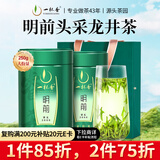 一杯香茶叶绿茶明前头采龙井茶250g2025新茶过年货礼盒装送礼自己喝自饮