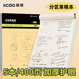 离草A5大容量草稿本分区草稿纸数学草稿本小学生专用初中高中生演算本可撕笔记本400页 5本装