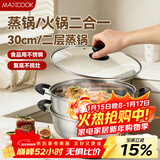 美厨（MAXCOOK）二层蒸锅 30cm大容量火锅汤锅加厚不锈钢多用锅 电磁炉通用MCZ855