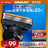 吉列锋隐5致顺 剃刮胡须刀手动 剃须刀片替换装2刀头 5层刀片男士 京东自营旗舰 非吉利 年货