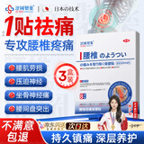 涩冈制薬日本腰椎间盘突出膏药压迫神经腰肌劳损腰椎间盘专用活血止痛3盒