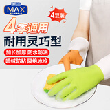 惠造家务乳胶手套M码4双耐用防水防滑耐磨加长加厚橡胶皮厨房洗碗干活