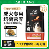 力狼（LILANG）狗粮成犬中大型犬通用拉布拉多金毛阿拉斯加法斗德牧马犬专用犬粮 【经典热销】成犬20kg40斤