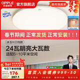 欧普照明（OPPLE）卧室吸顶灯具走廊灯过道灯阳台玄关灯简约小吸顶灯三防一体快装 呵护光【三档调光】24W/1680lm