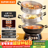 苏泊尔（SUPOR）铸铁电蒸锅 家用多功能电煮锅 电火锅 蒸煮炒菜大容量 双层蒸笼电热锅 ZN32YK13