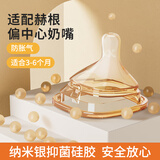 爱彼爱通用hegen奶嘴赫根奶嘴海格嗯方形宽口径三段硅胶偏心奶嘴 2阶段（3-6个月奶嘴）1只装纳米银