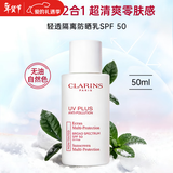 娇韵诗（CLARINS）防晒霜 UV小白盾 美白轻透隔离防晒乳 SPF50 PA++++ 生日礼物 娇韵诗轻透隔离防晒乳50ml自然色 油皮推荐无油配方