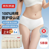 京东京造 纯棉一次性内裤女士孕产妇EO灭菌免洗出差旅行月子独立5条装XL码