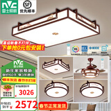 雷士（NVC）新中式吸顶灯 现代客厅卧室餐厅书房禅意古典木艺复古国灯具套餐 三室两厅A 客厅灯+卧室灯*3+吊扇