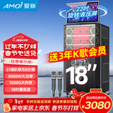 夏新（Amoi）家庭ktv音箱套装抖音2025年新款家用户外点唱机卡拉ok功放一体机广场舞音响带显示屏动态谱 【18吋重低音】八分频21喇叭1000G内存