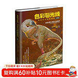 色彩与光线：写实主义绘画指南（珍藏版）（绘客出品）