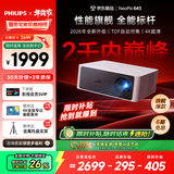 飞利浦（PHILIPS）NeoPix 645投影仪家用 智能家庭影院电视办公培训手机投影机 （TOF无感自动对焦 1080P 超清高亮）