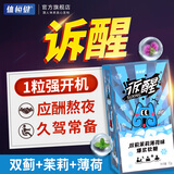体恒健诉醒 畅佳音双蓟茉莉薄荷爆浆软糖水飞蓟醒脑清新诉醒口腔口气 