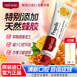 红印（Red seal）蜂胶牙膏100g+牙刷套装 无氟防蛀清洁口腔孕妇可用抑菌清新口气